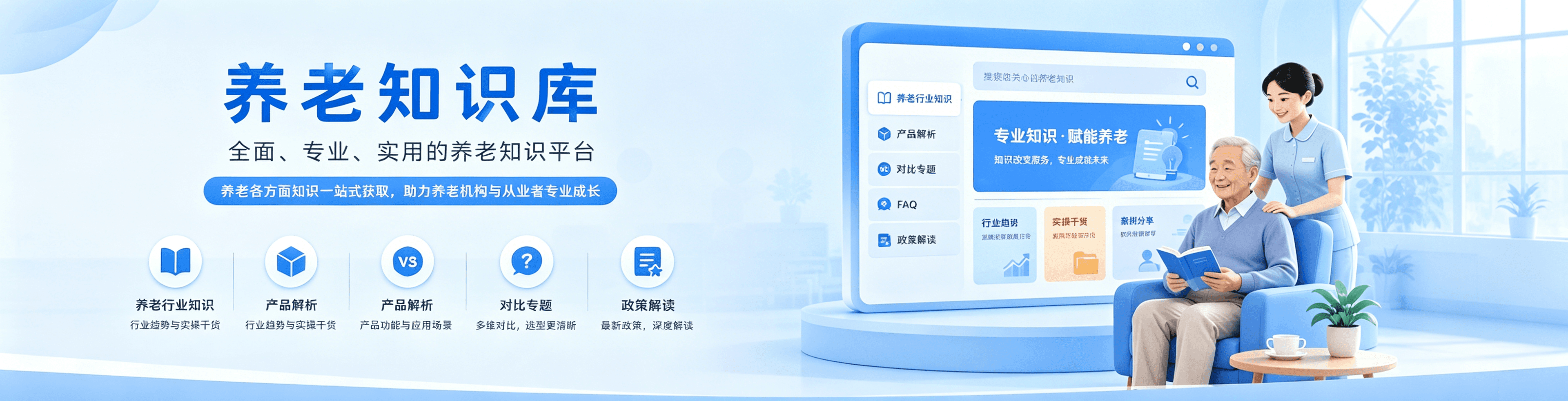 养老知识库