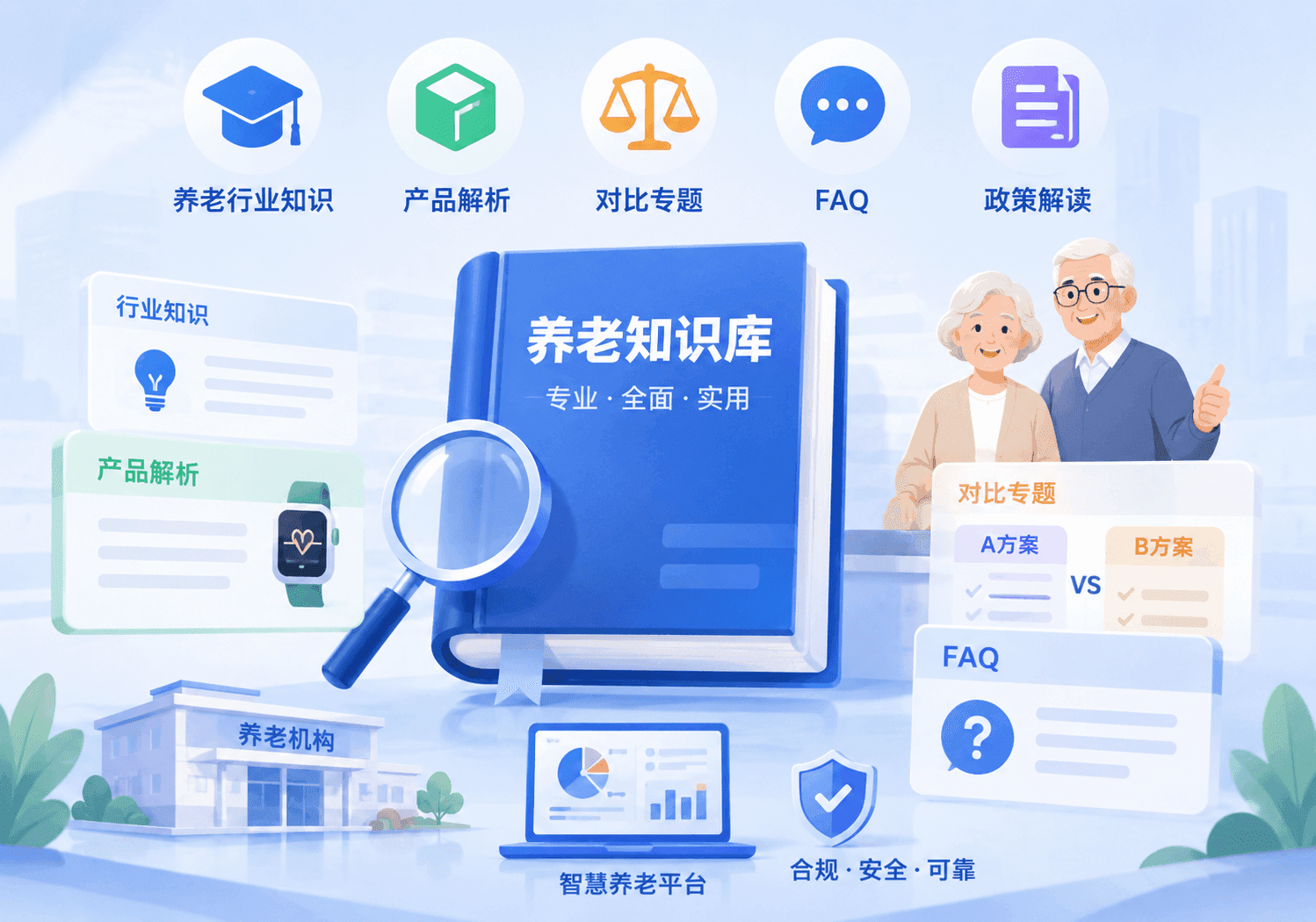 医养结合 vs 居家养老平台对比：功能、模式与应用场景全面解析
