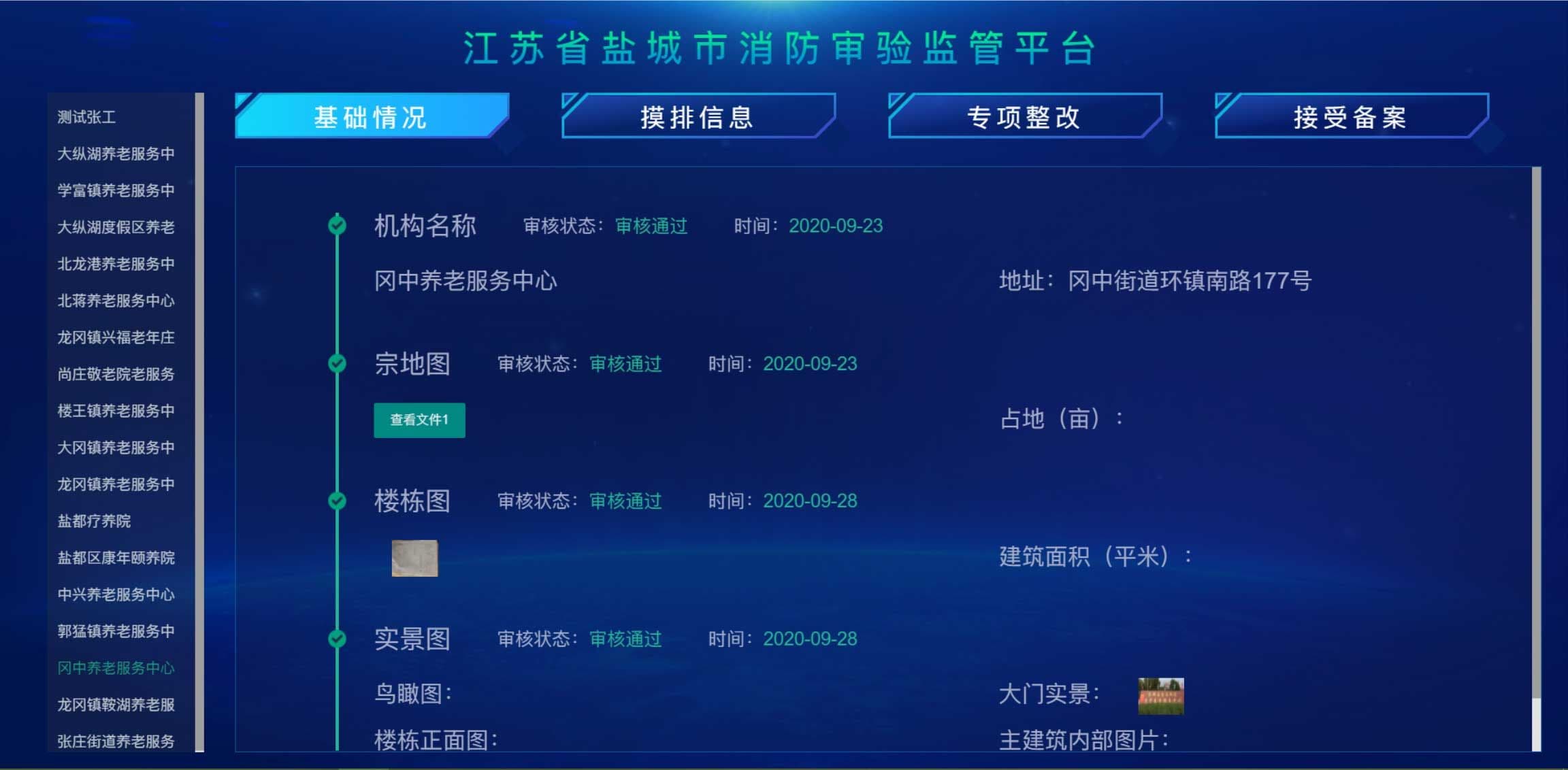 三、消防审验流程和材料提交