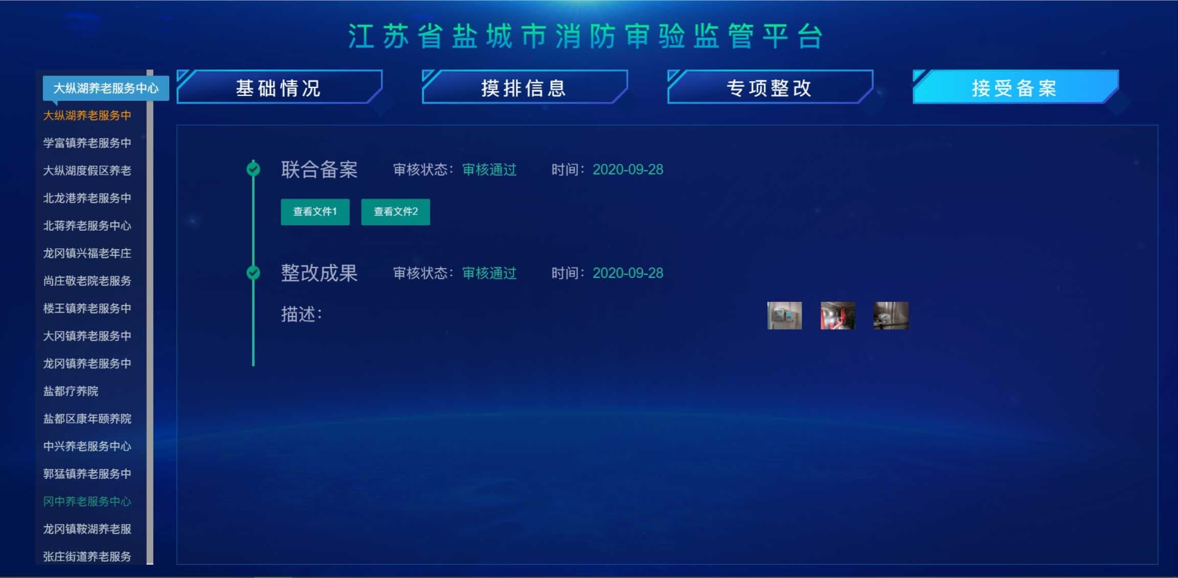 六、接受备案